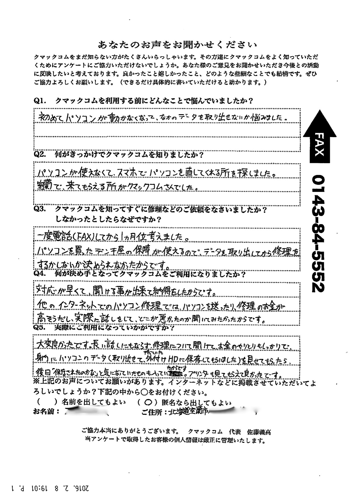 起動しないパソコンからのデータ救出 保証期間があって 分解出来ない場合 クマックコム